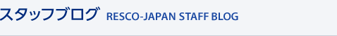 Resco-Japan STAFF BLOG